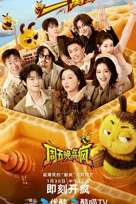 今晚开麦
